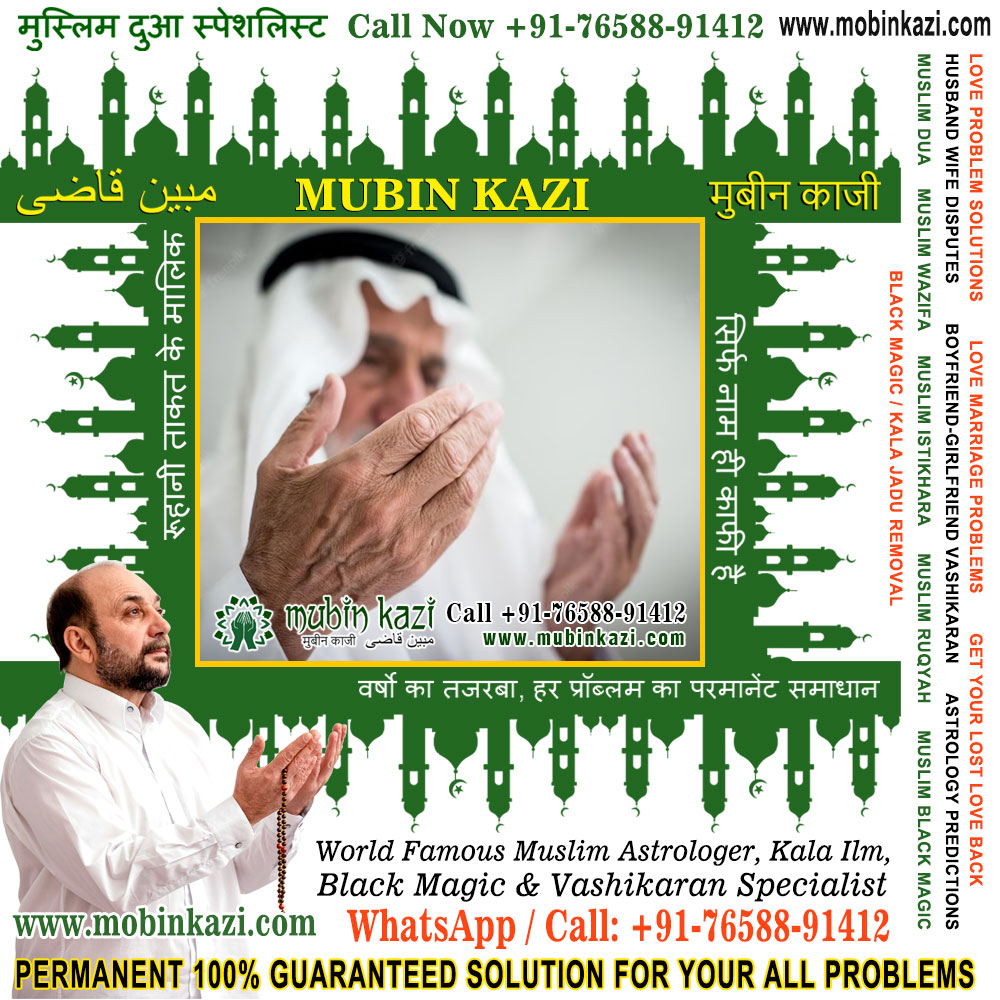 Dua Specialist Molvi Ji Specialist in India Jalandhar Punjab +91-76588-91412 https://www.mubinkazi.com