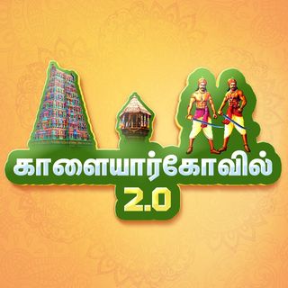 kalayarkoil2.0