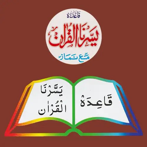 Shia Yassarnal Quran Qaida Course Online