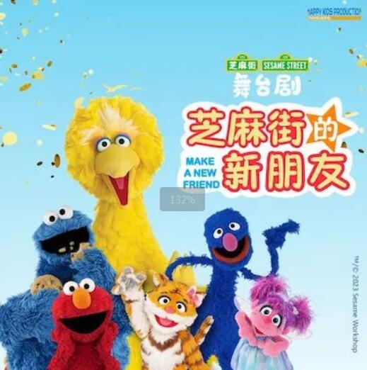 SESAME STREET STAGE SHOW