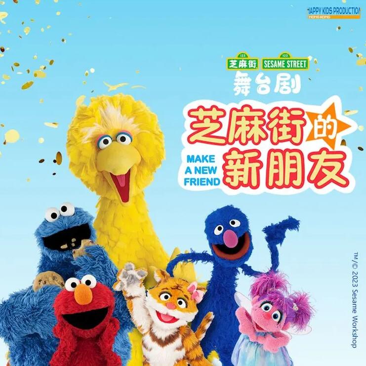 SESAME STREET: MAKE A NEW FRIEND