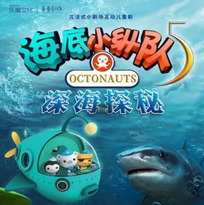 THE OCTONAUTS LIVE SHOW