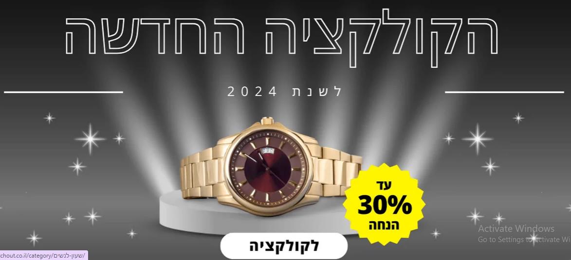 שעונים לנשים וגברים