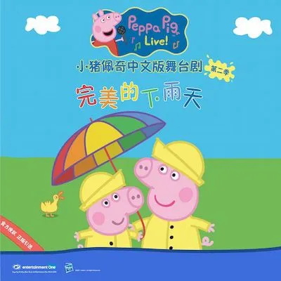 PEPPA PIG LIVE SHOW