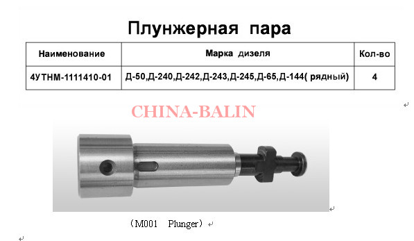 plunger pair  M001   4YTHM-1111410-01