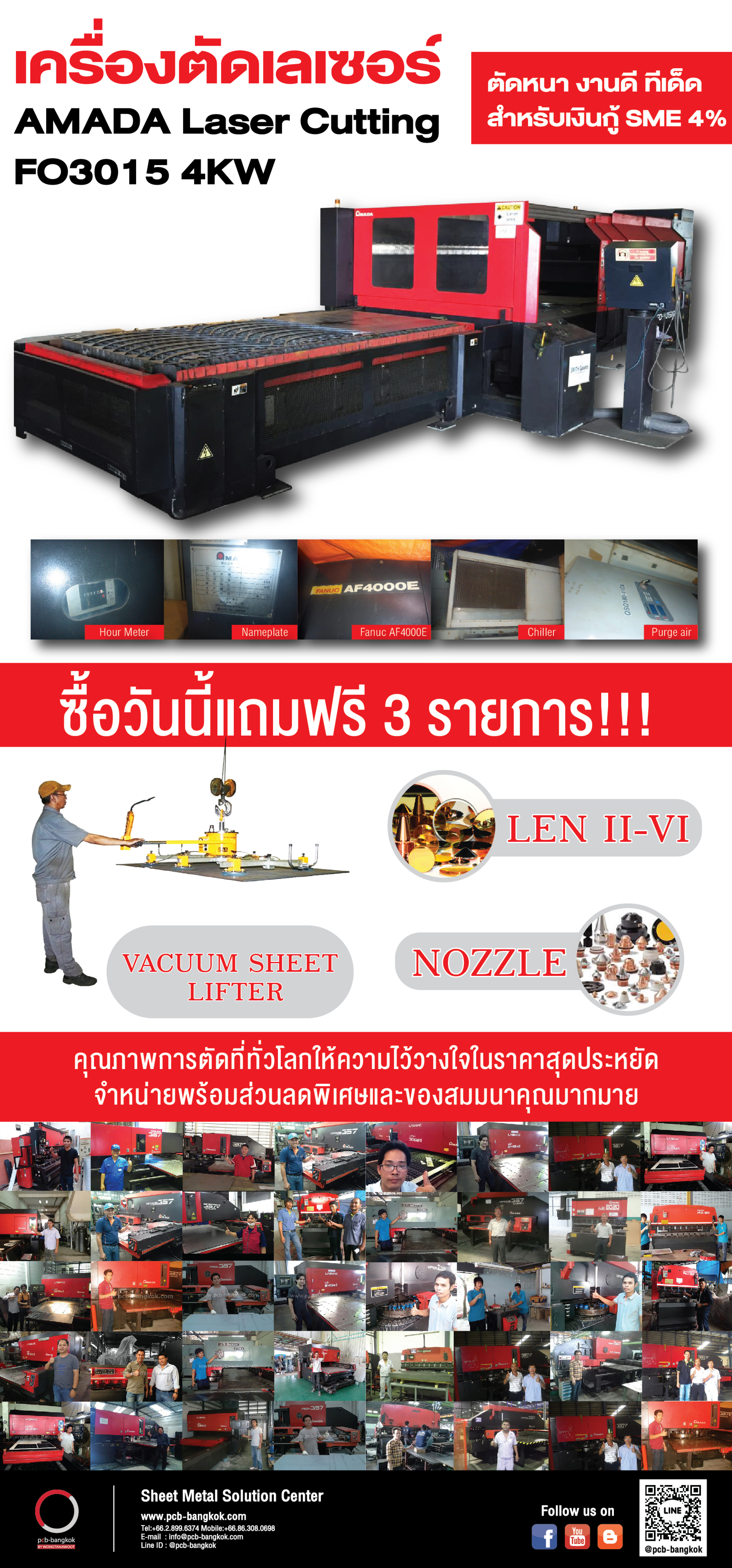 เครื่องตัดเลเซอร์ AMADA Laser Cutting FO3015 4KW ซื้อวันนี้แถมฟรี 3 รายการ!!!