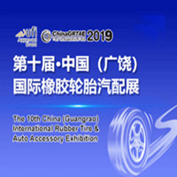 tire exhibition,shandong tire show,guangrao tire show